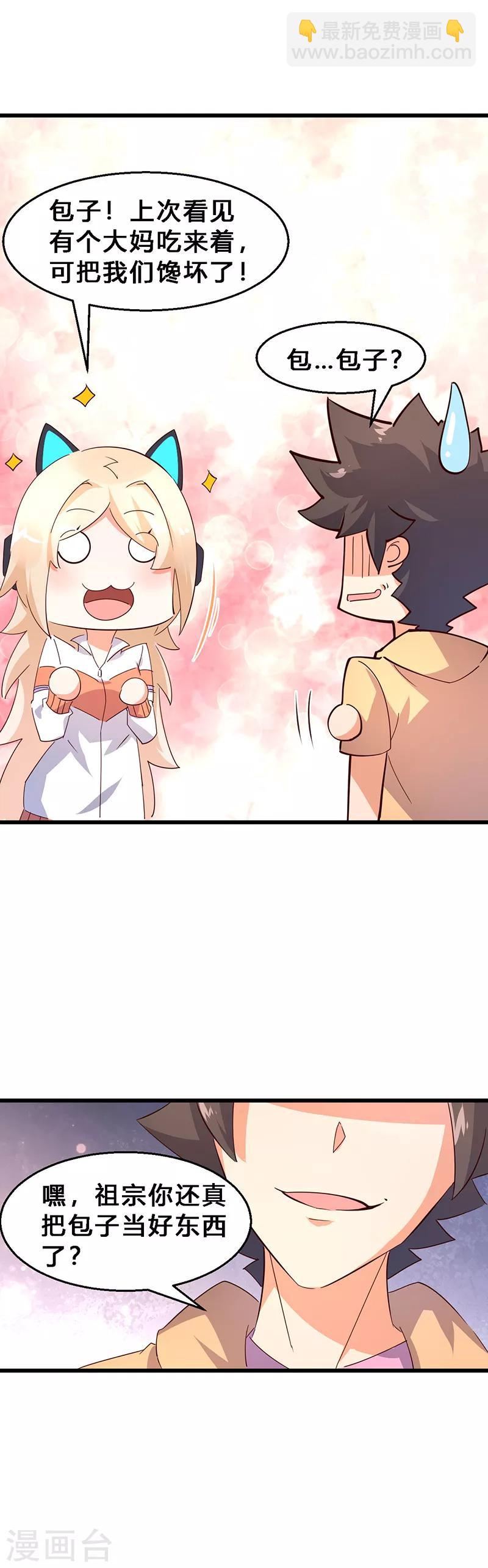 第21话 这是我女朋友！-第22话