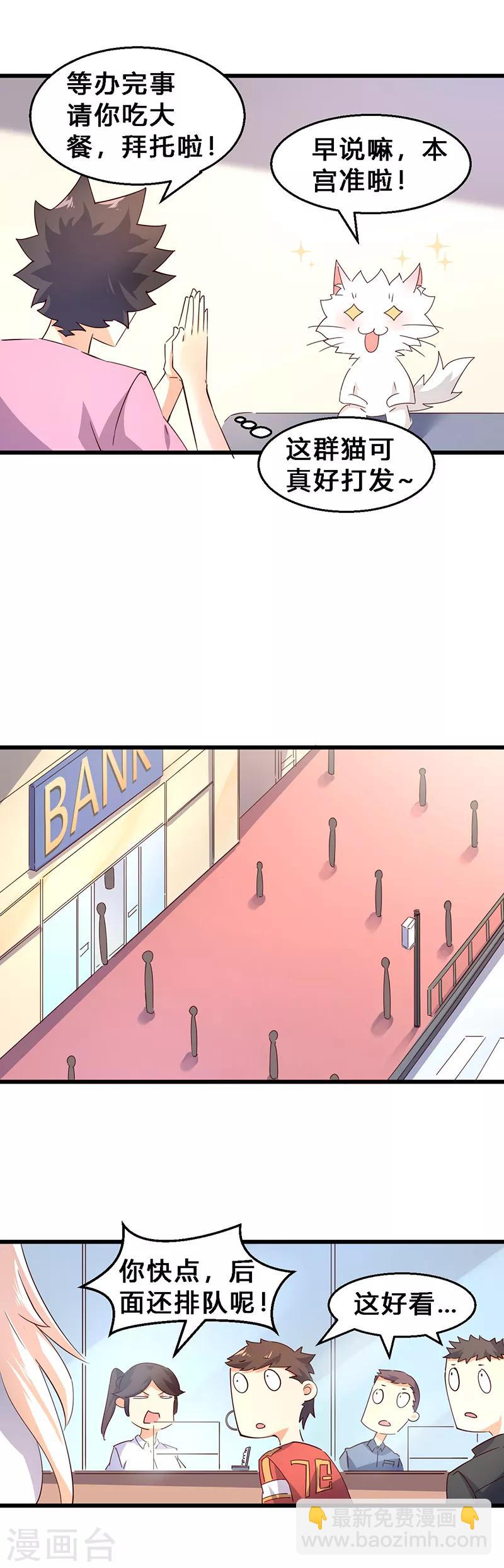 第21话 这是我女朋友！-第22话