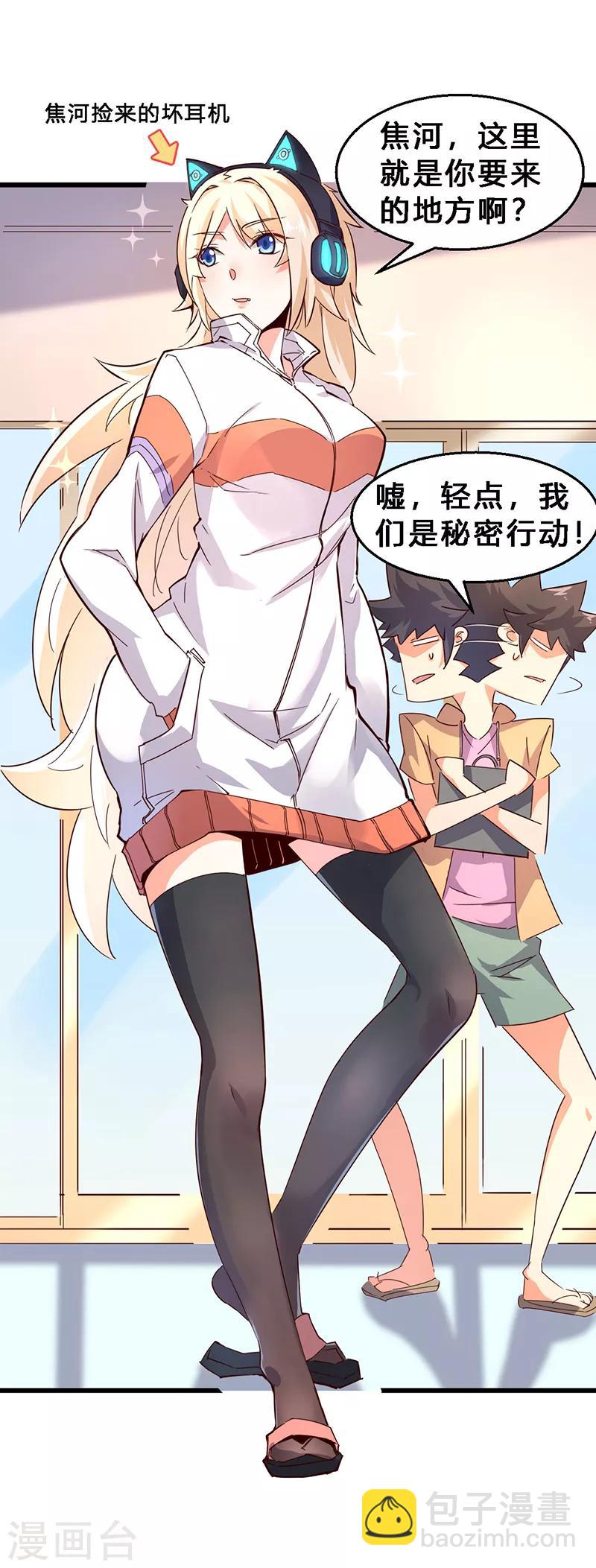 第21话 这是我女朋友！-第22话