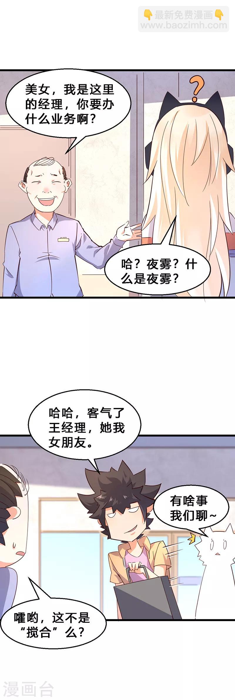 第21话 这是我女朋友！-第22话