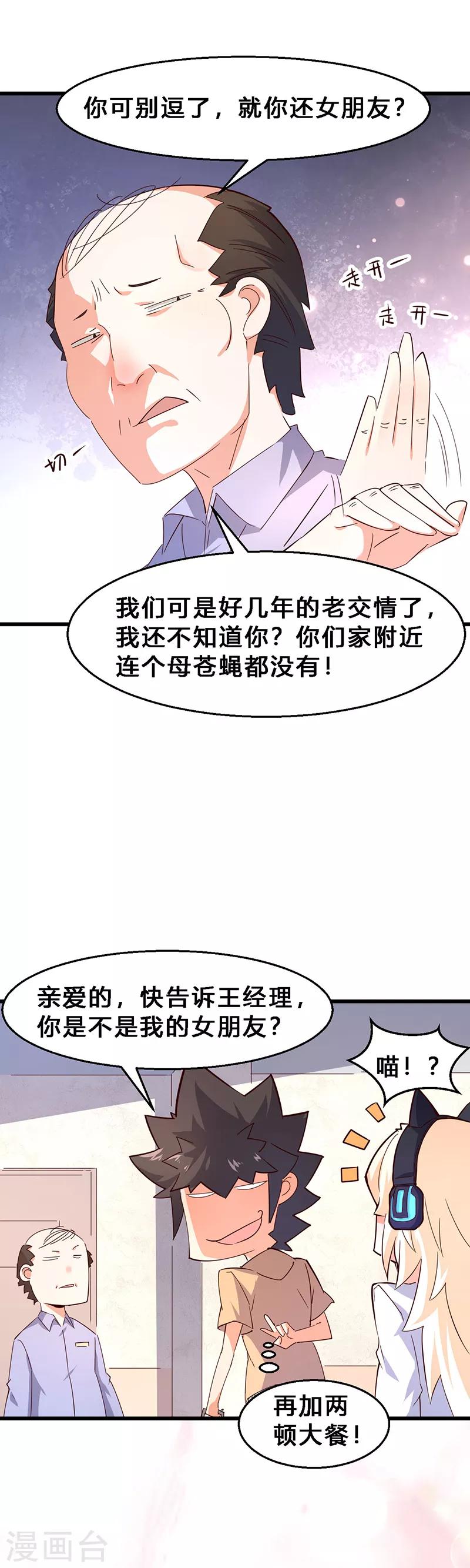 第21话 这是我女朋友！-第22话