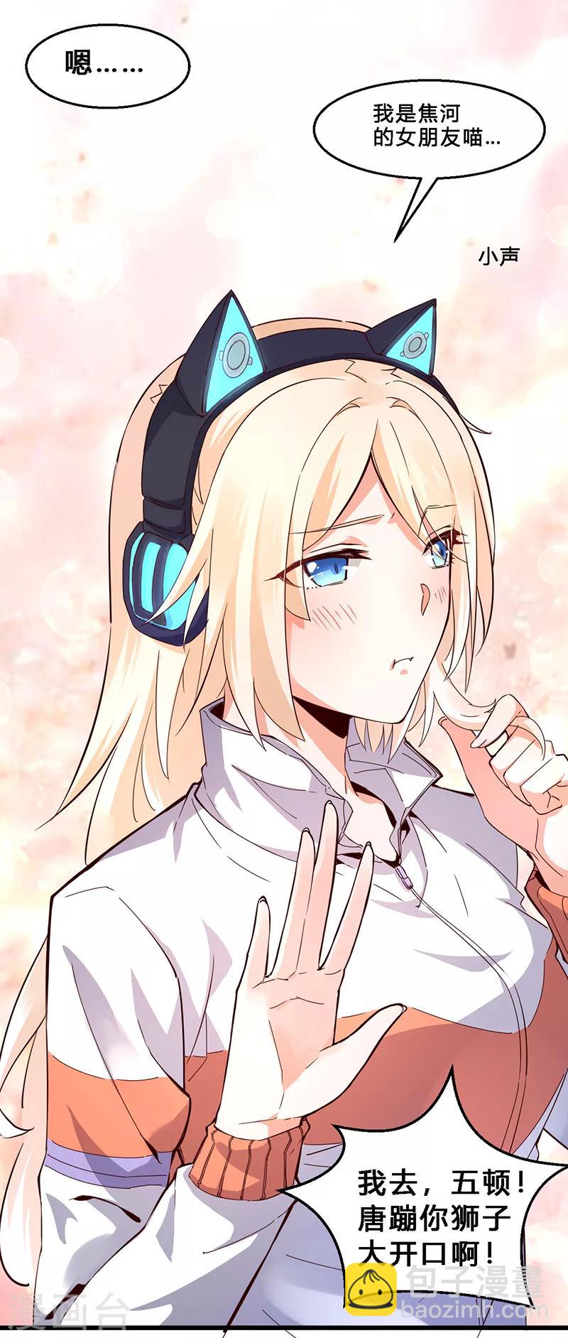 第21话 这是我女朋友！-第22话