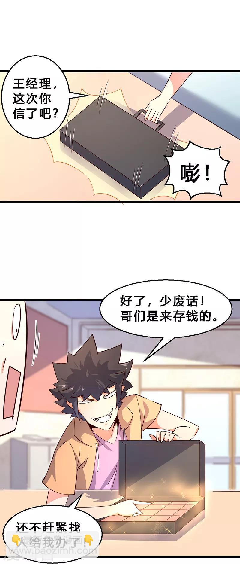 第21话 这是我女朋友！-第22话