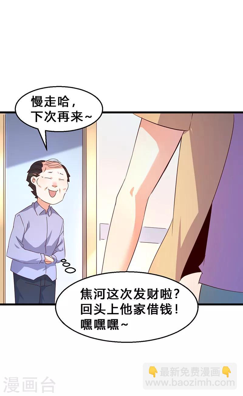 第21话 这是我女朋友！-第22话