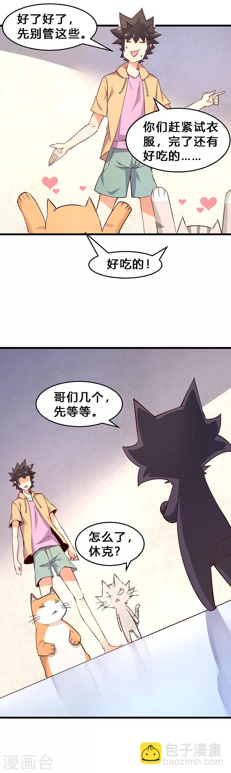 第25话 砸场子？！-第26话