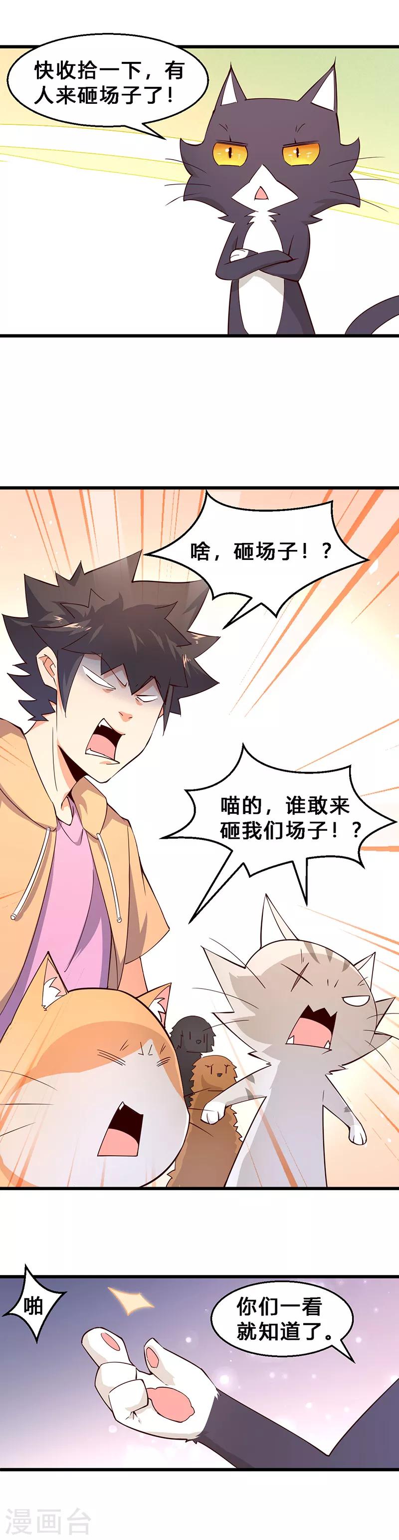 第25话 砸场子？！-第26话