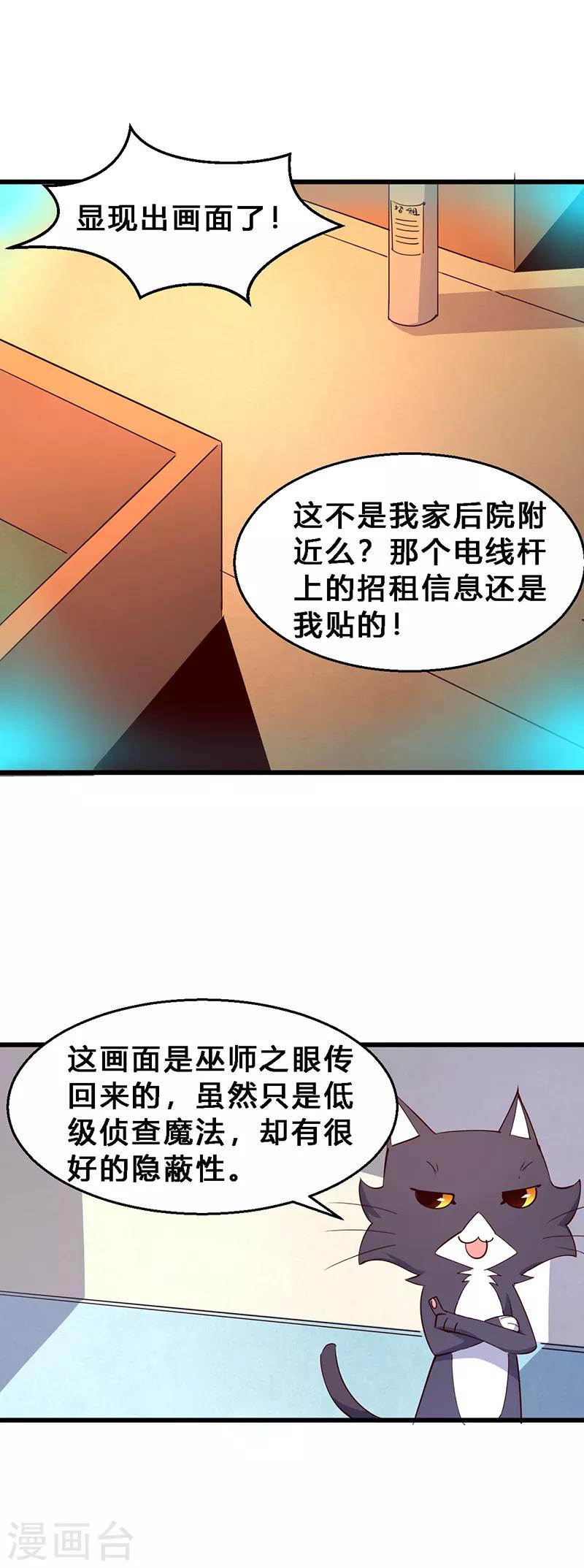 第25话 砸场子？！-第26话