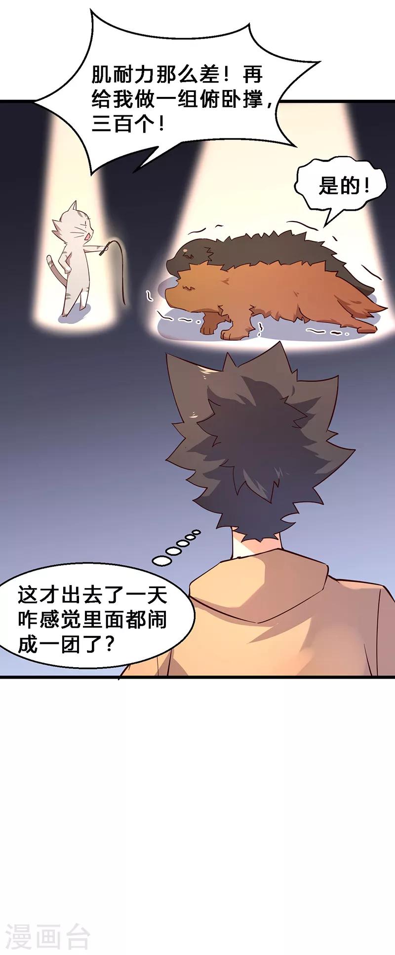 第25话 砸场子？！-第26话