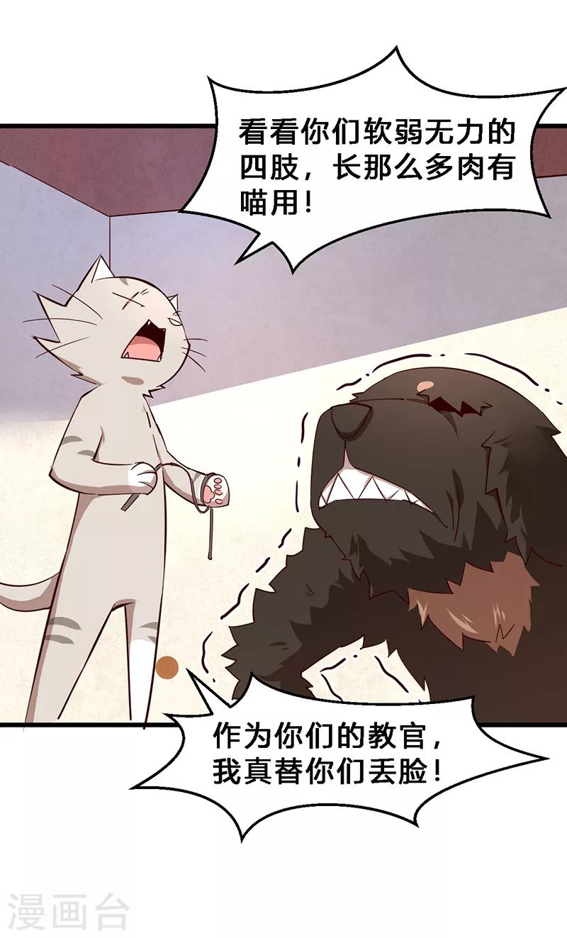 第25话 砸场子？！-第26话