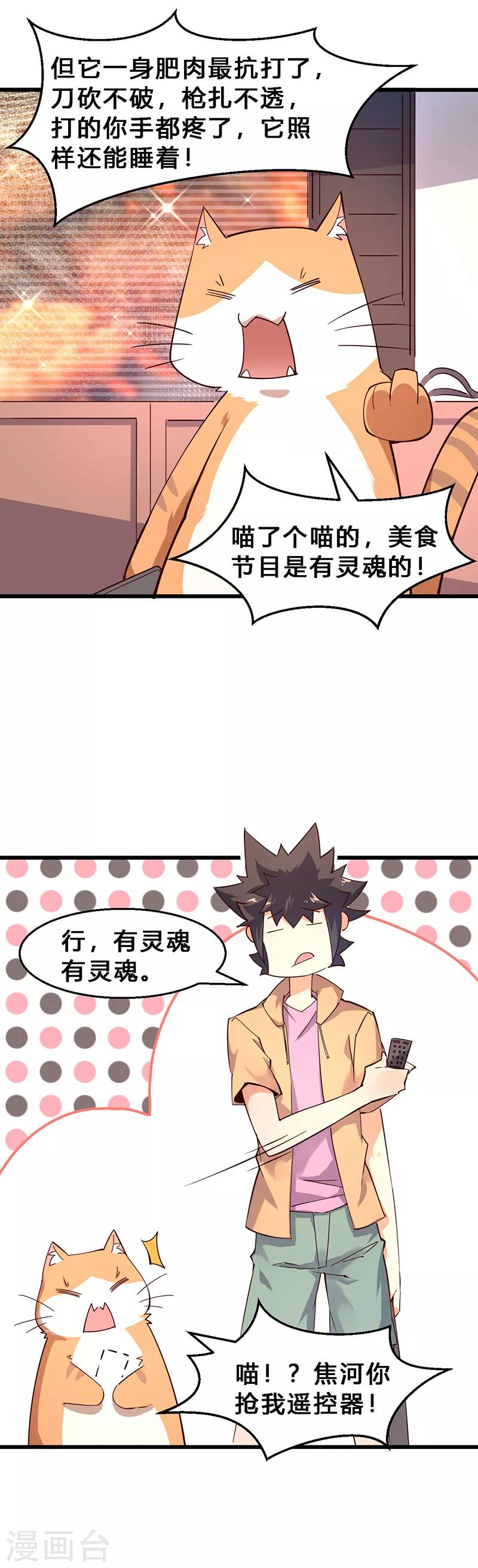 第25话 砸场子？！-第26话