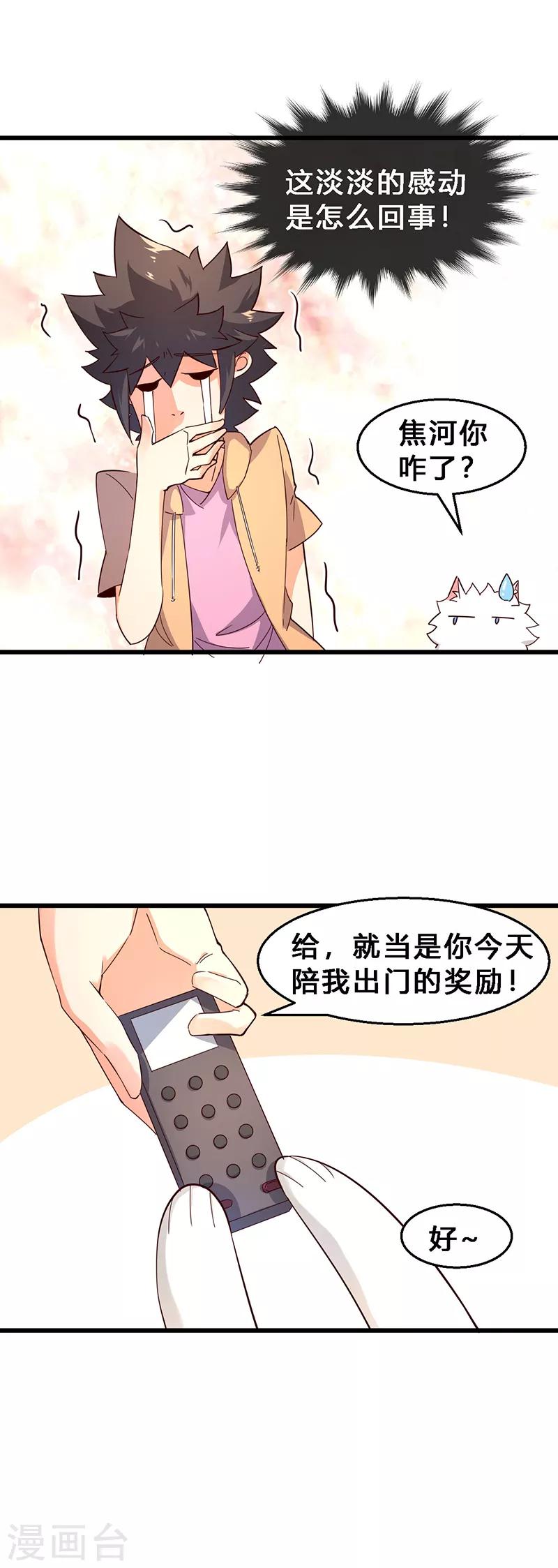 第25话 砸场子？！-第26话