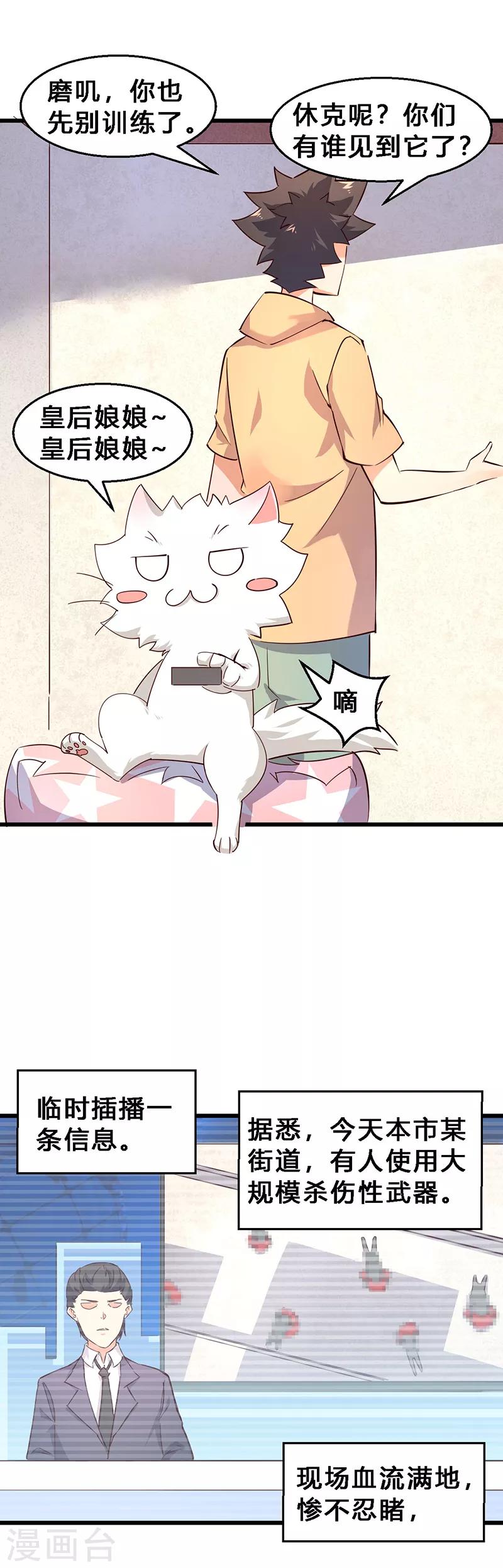 第25话 砸场子？！-第26话