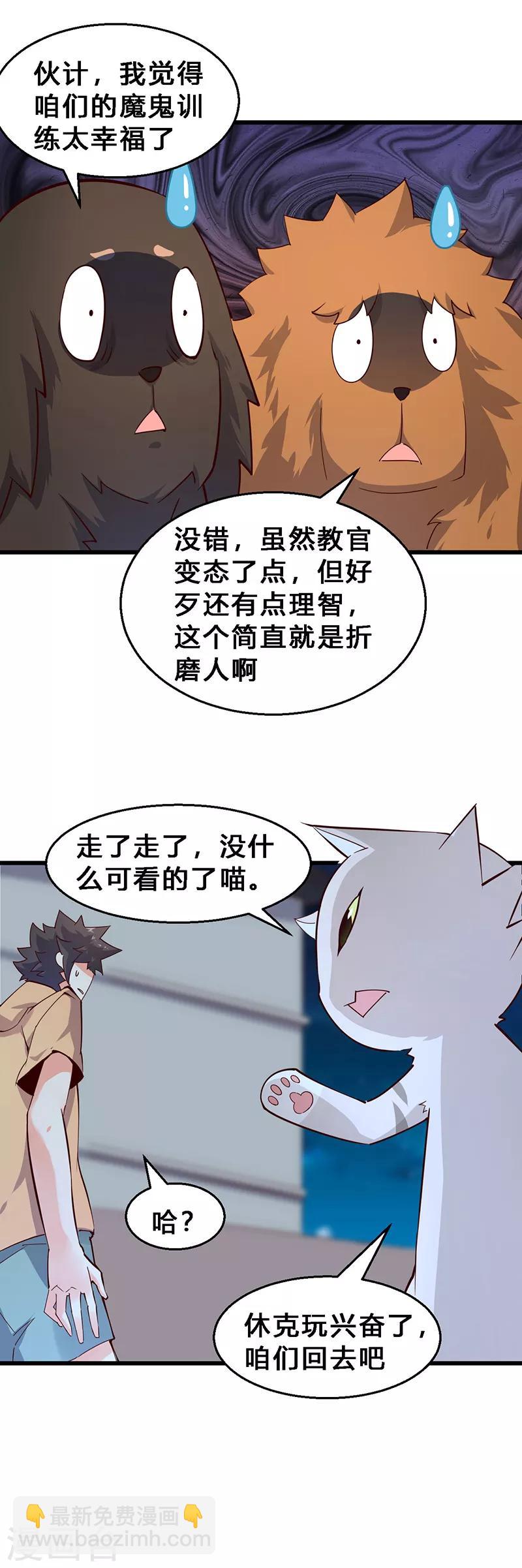 第27话 猫狗大战2-第28话