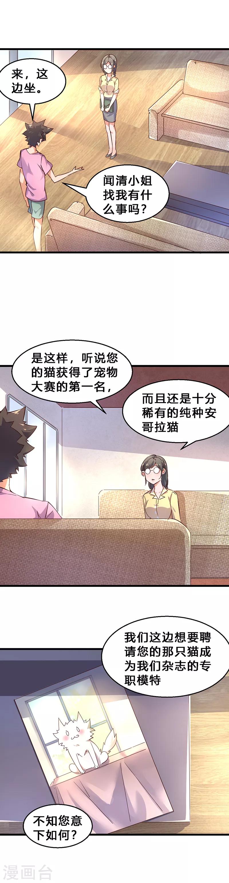 第29话 上门聘请？-第30话