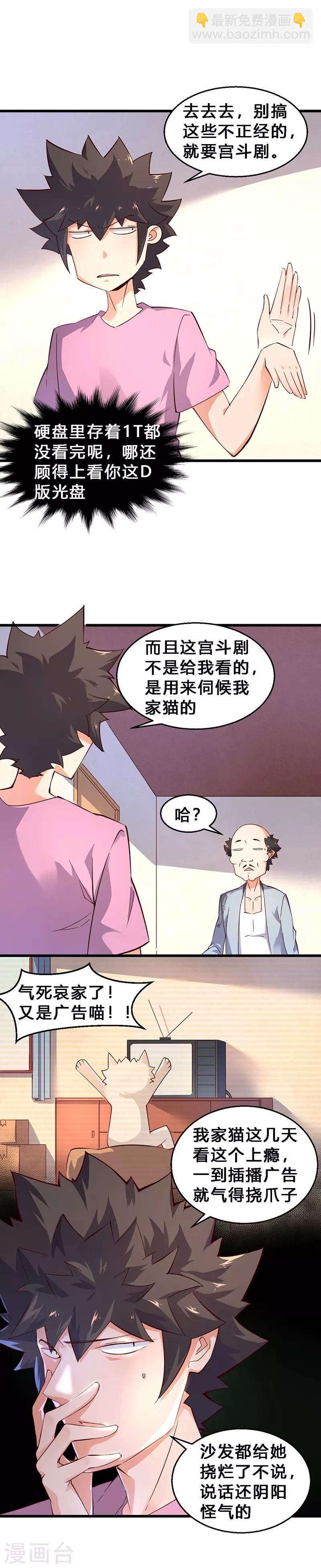 第29话 上门聘请？-第30话