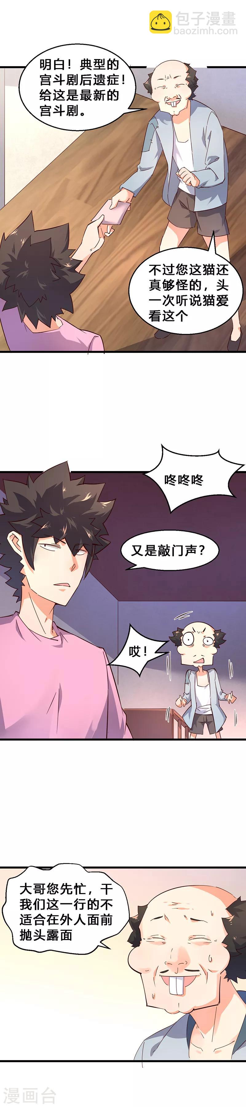 第29话 上门聘请？-第30话