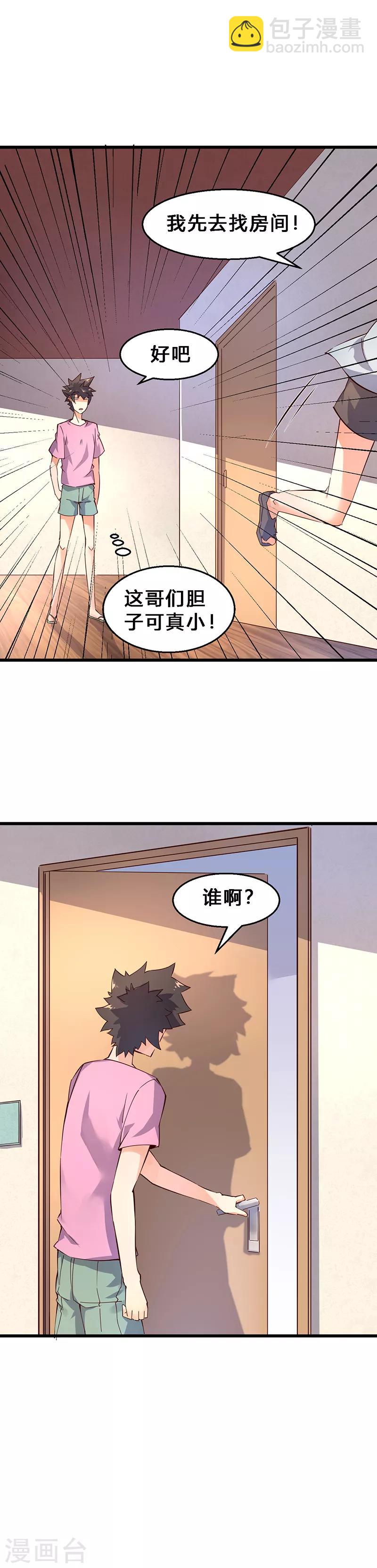 第29话 上门聘请？-第30话