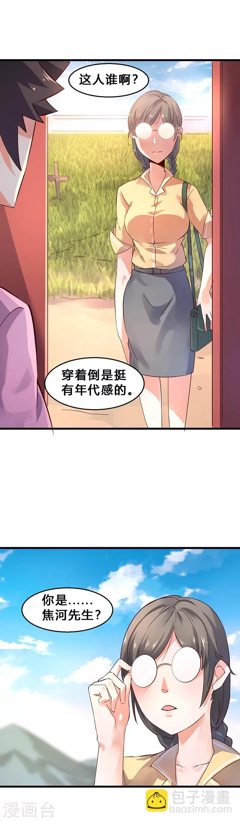 第29话 上门聘请？-第30话