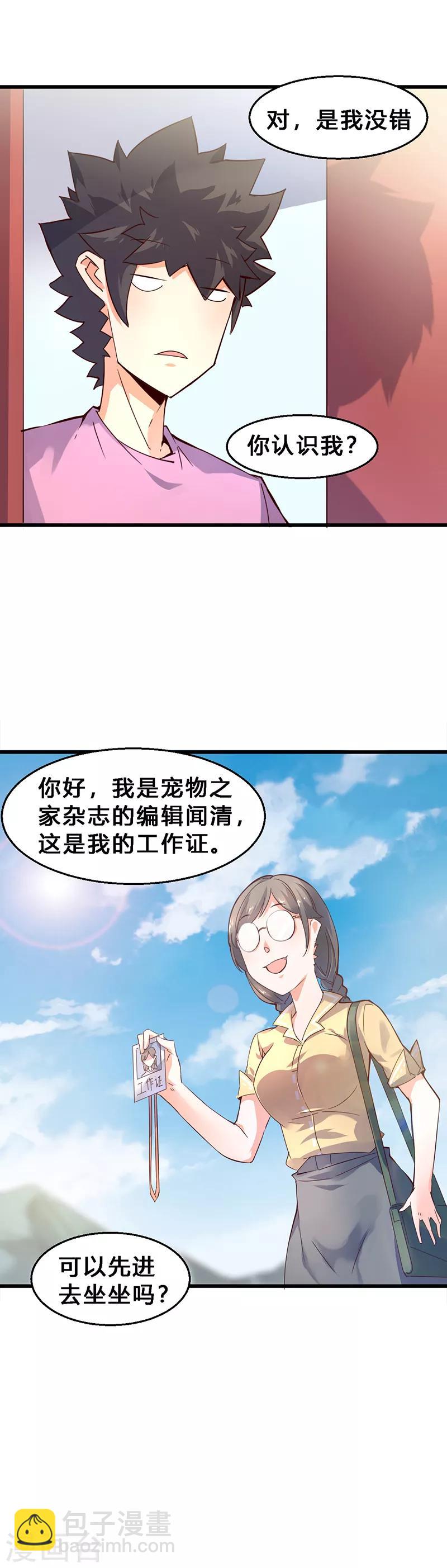 第29话 上门聘请？-第30话