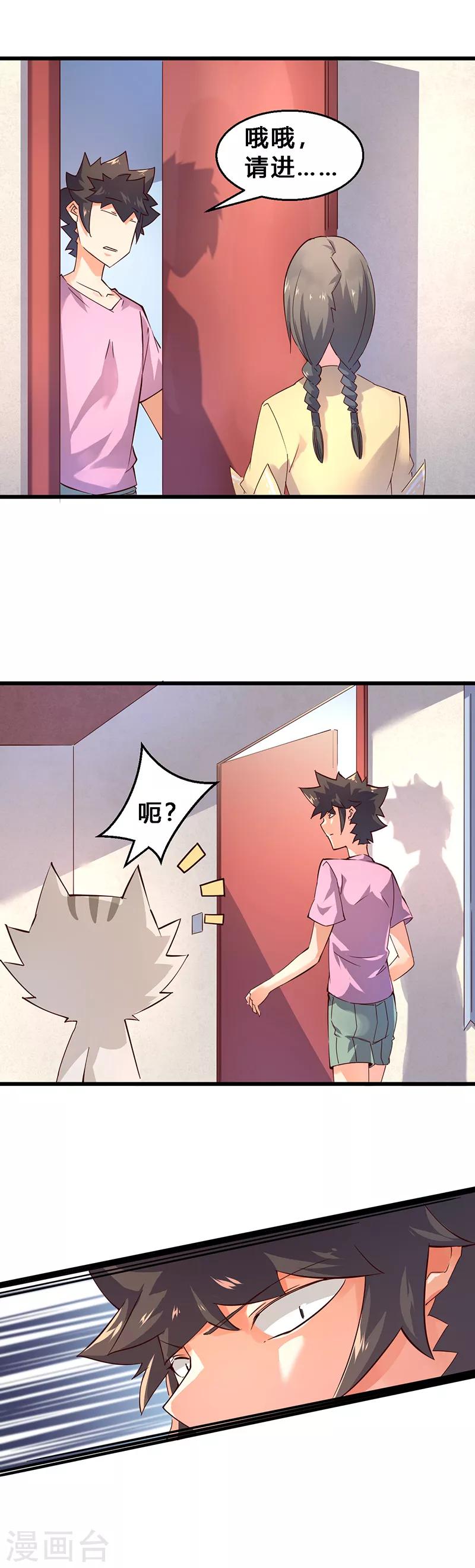 第29话 上门聘请？-第30话