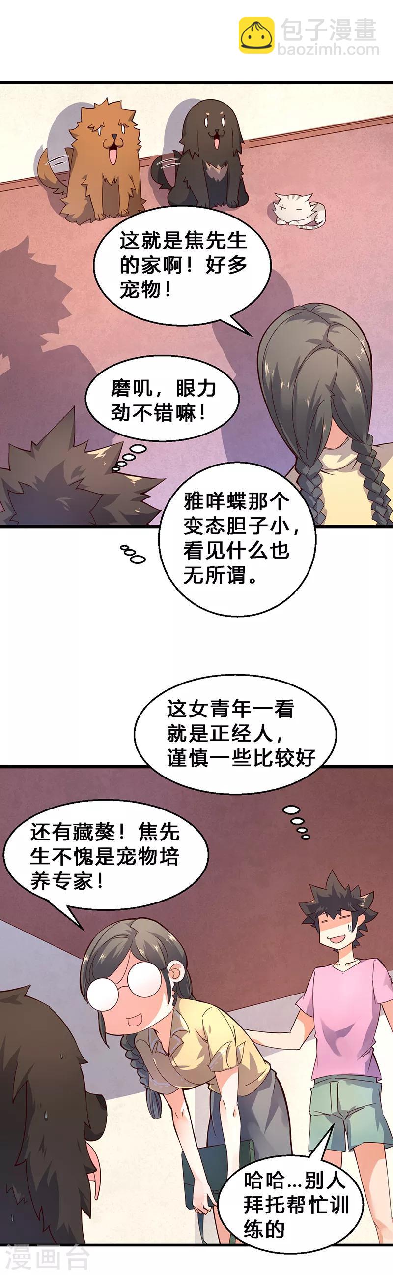 第29话 上门聘请？-第30话