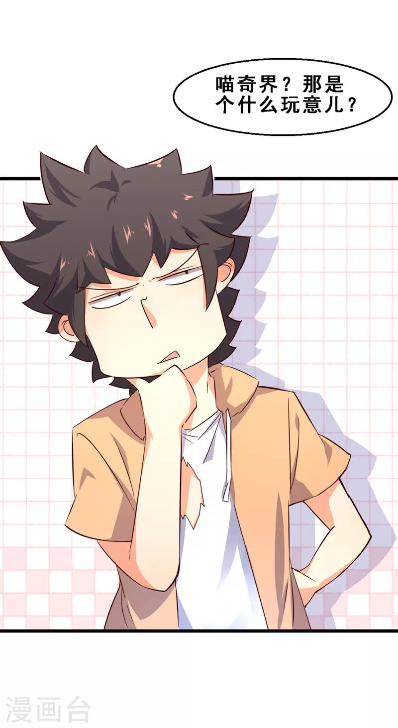 第3话 喵奇界大灾-第4话