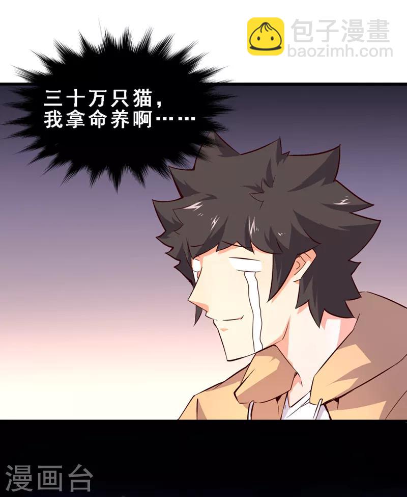 第3话 喵奇界大灾-第4话