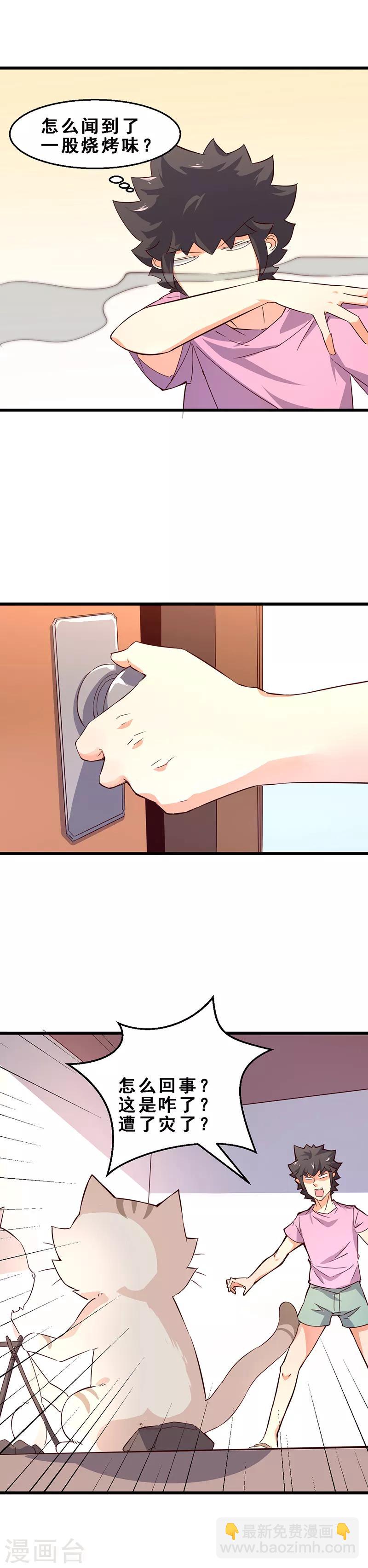 第3话 喵奇界大灾-第4话