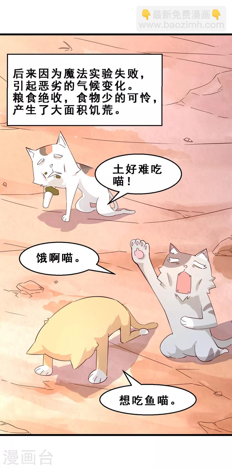 第3话 喵奇界大灾-第4话