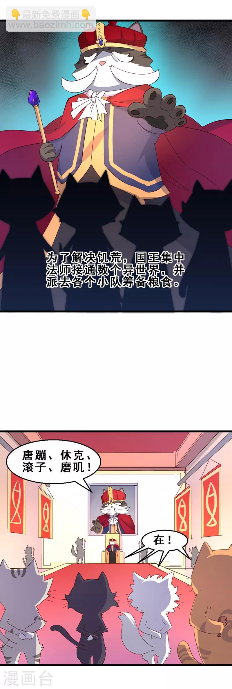 第3话 喵奇界大灾-第4话