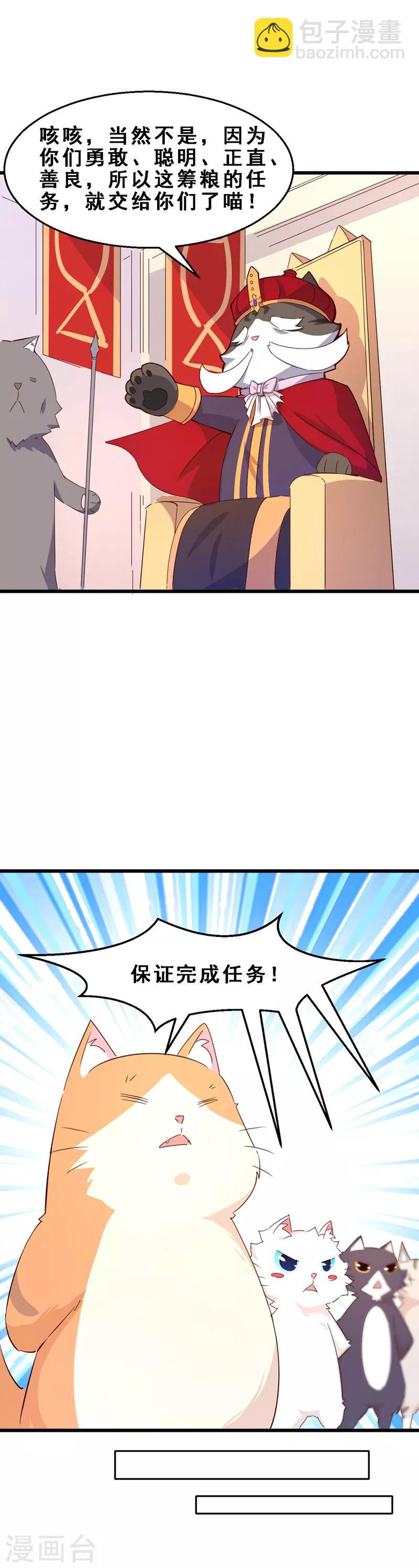 第3话 喵奇界大灾-第4话