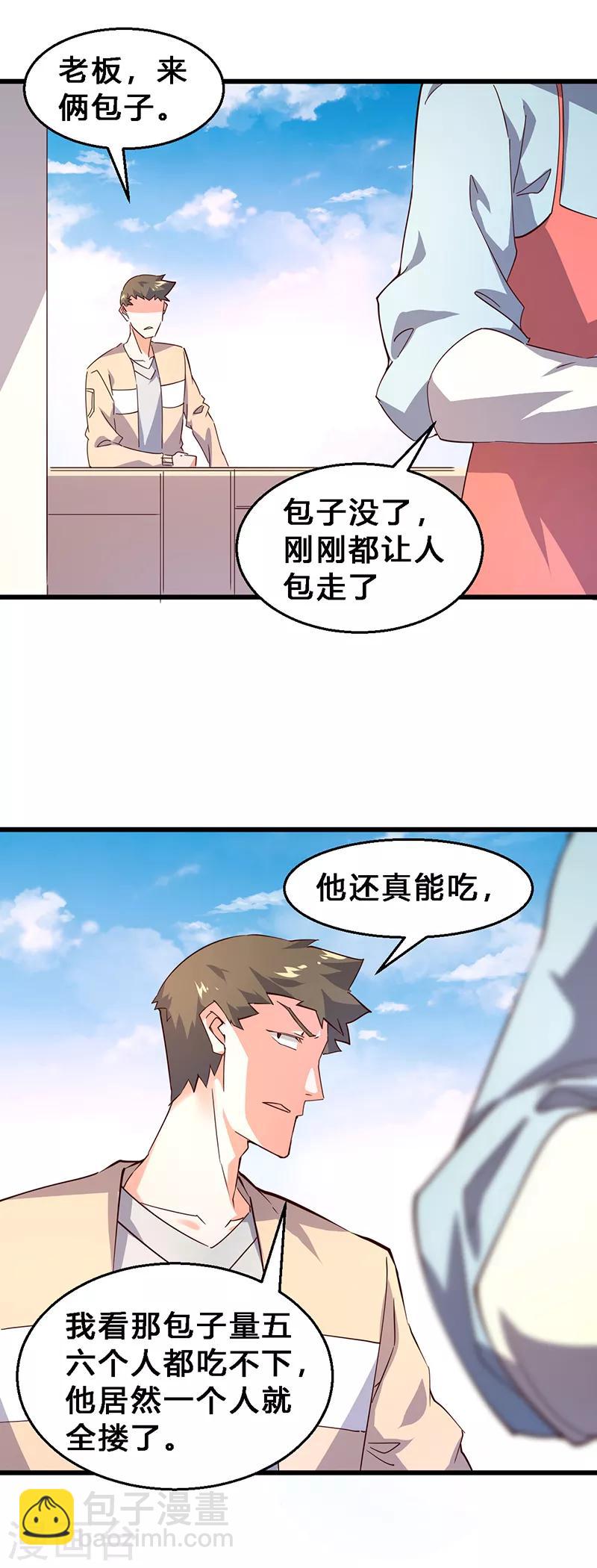 第31话 倒插门？-第32话