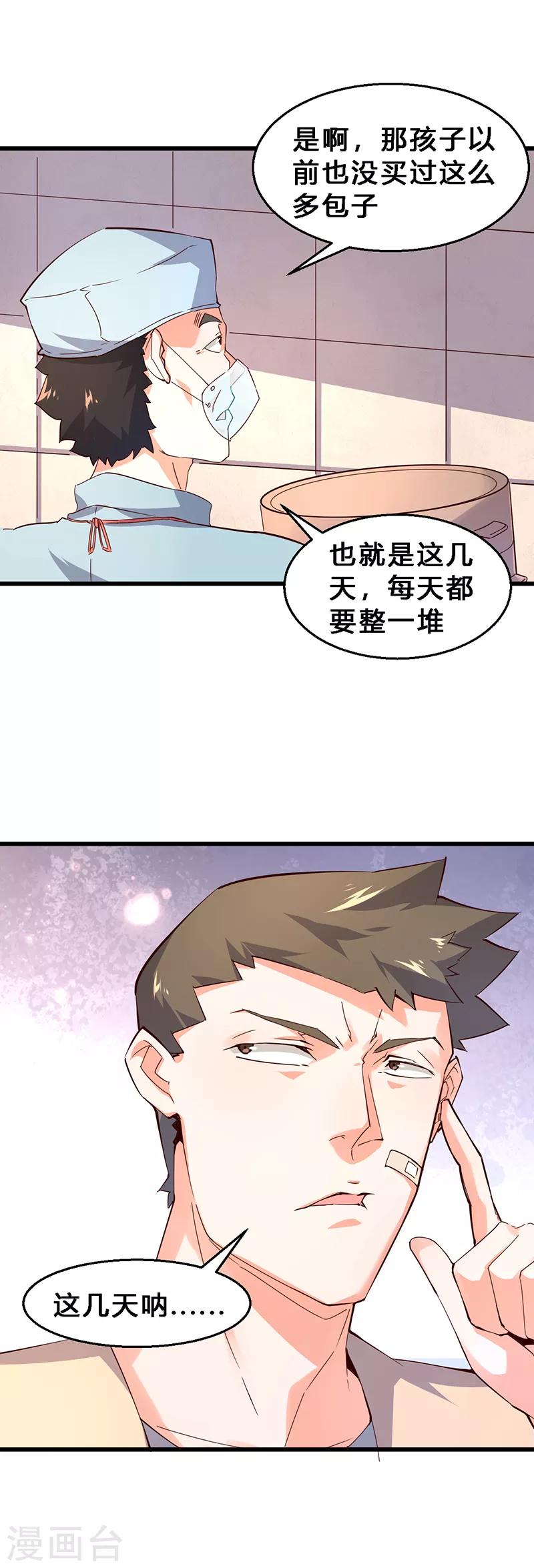 第31话 倒插门？-第32话