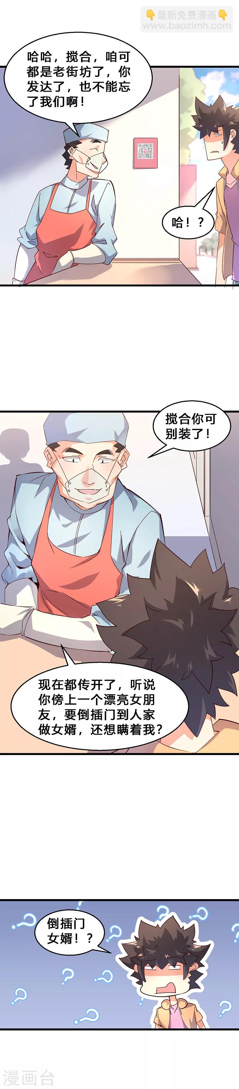 第31话 倒插门？-第32话