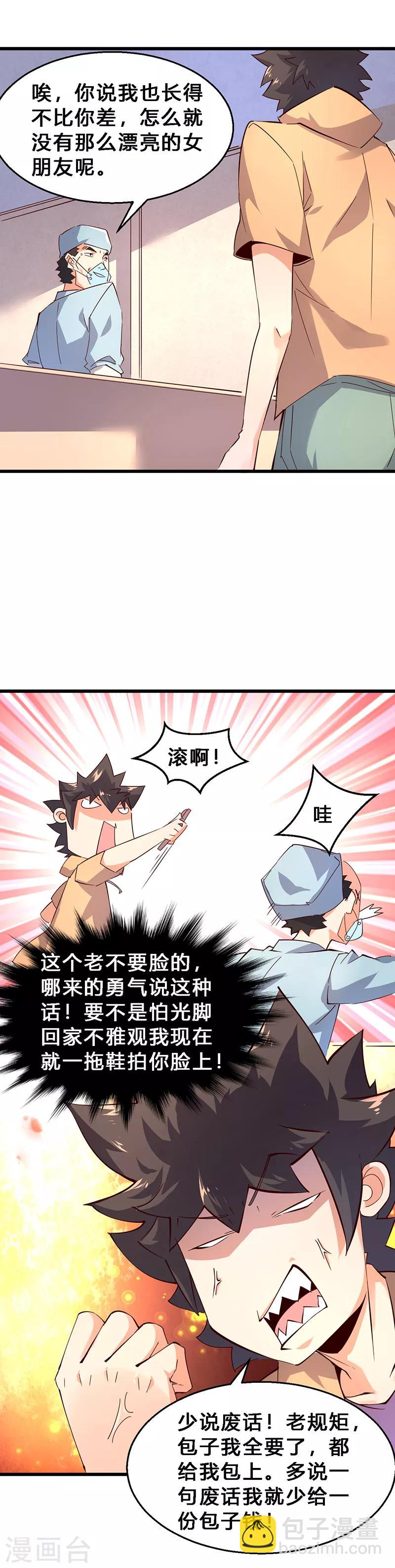 第31话 倒插门？-第32话