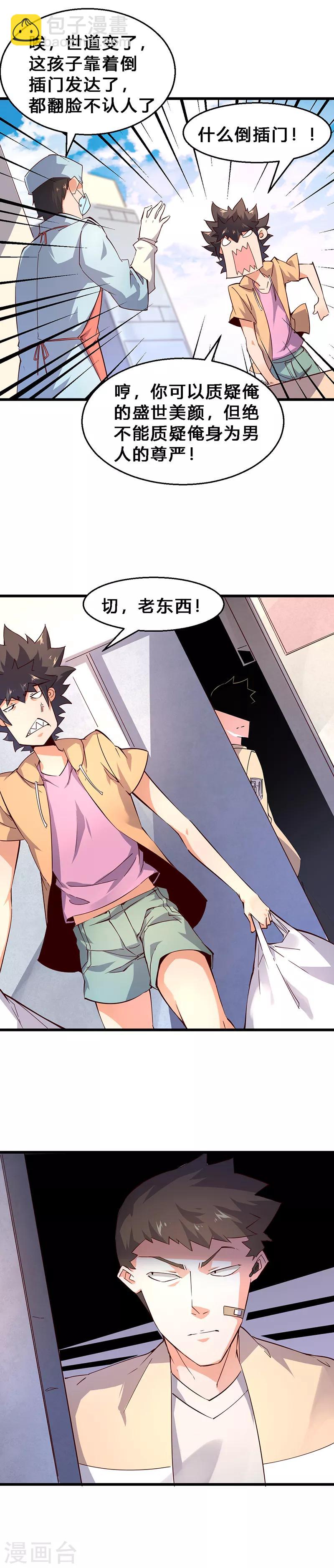 第31话 倒插门？-第32话