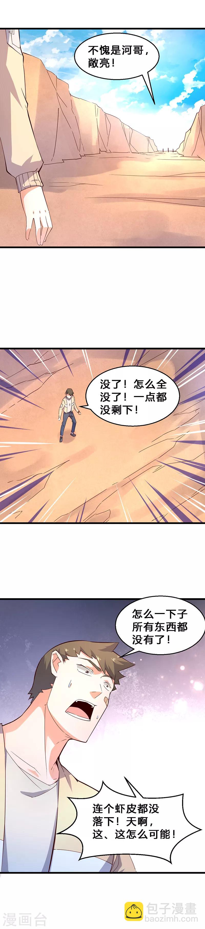 第35话 全没了！-第36话