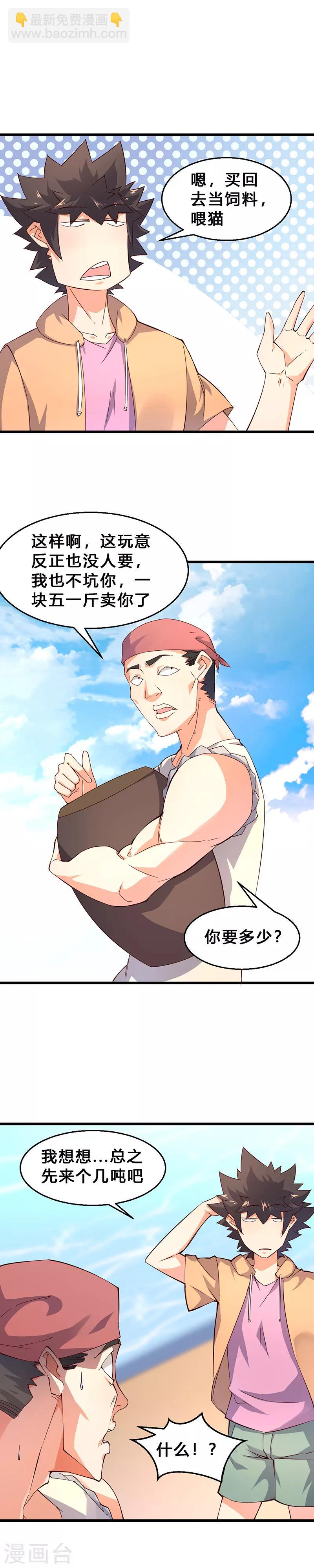 第35话 全没了！-第36话