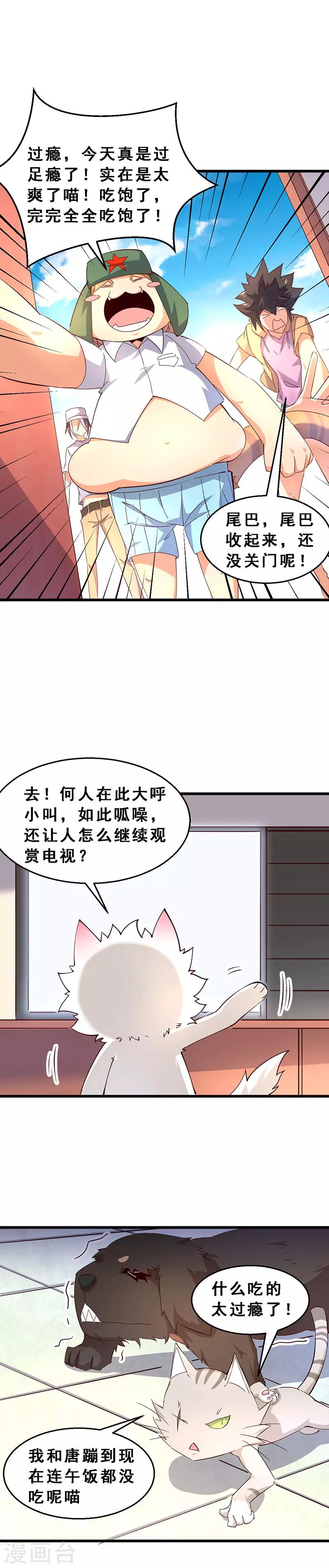 第37话 鱼翼草！-第38话