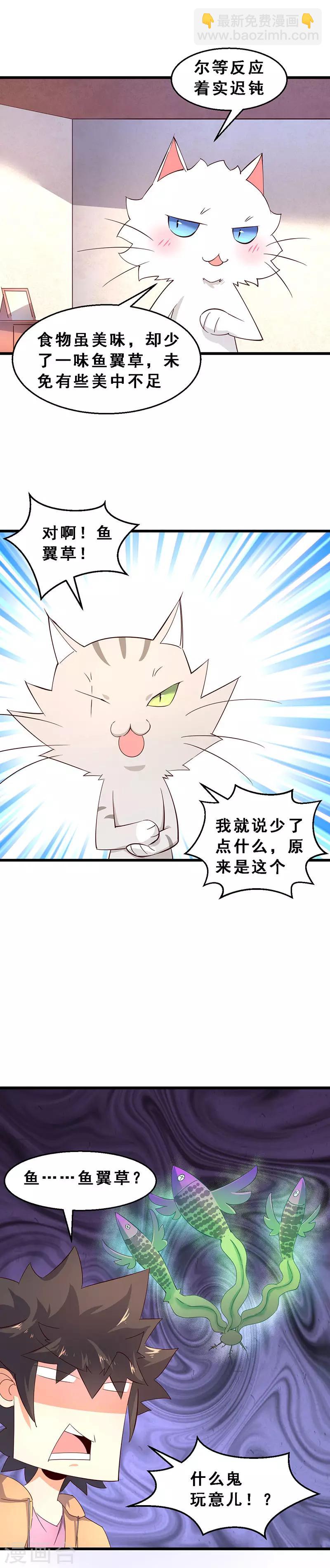 第37话 鱼翼草！-第38话