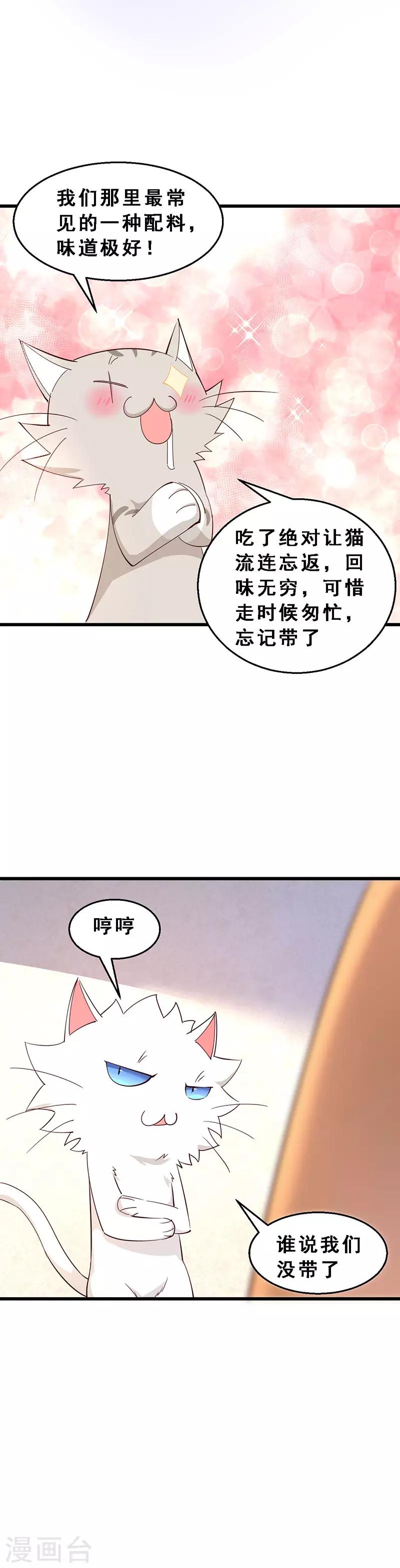 第37话 鱼翼草！-第38话