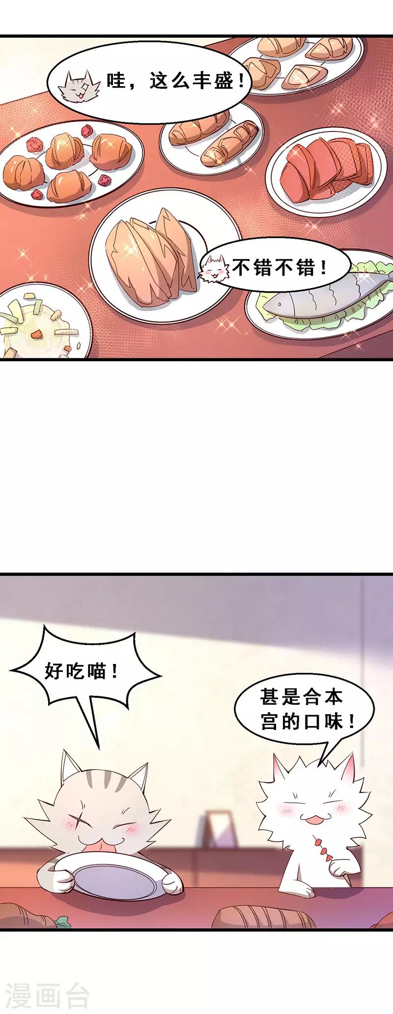 第37话 鱼翼草！-第38话