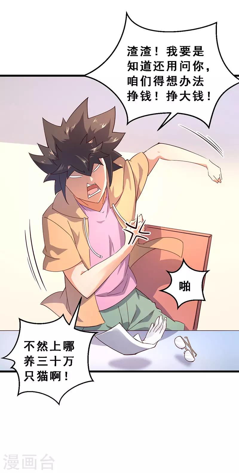 第37话 鱼翼草！-第38话