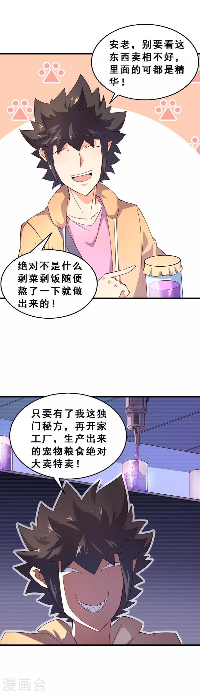 第39话 好东西-第40话