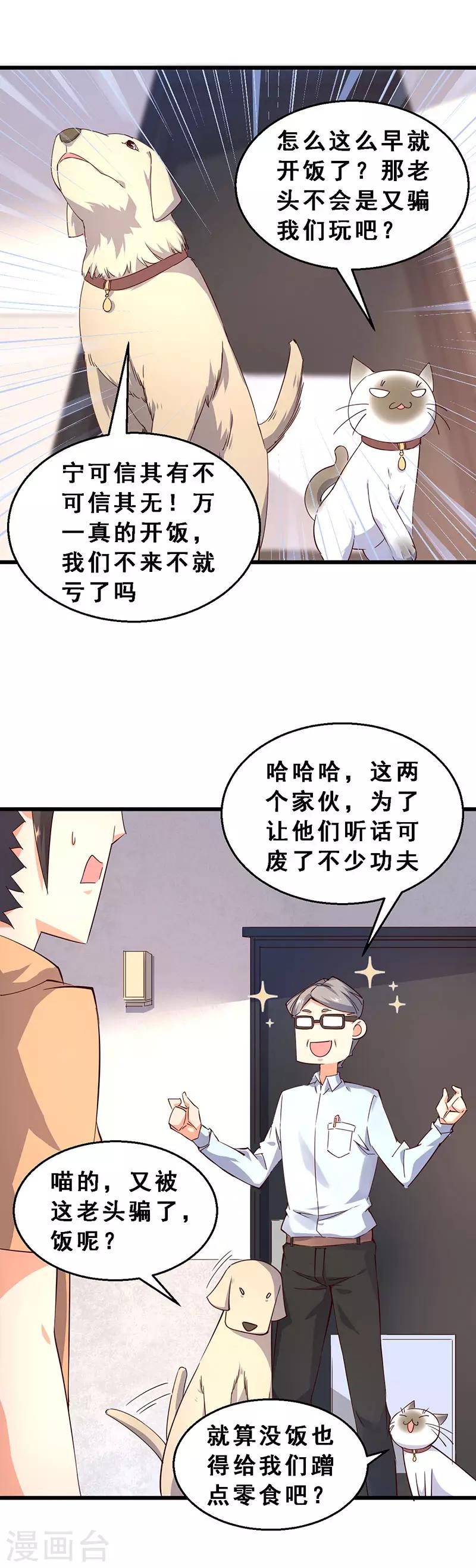 第39话 好东西-第40话