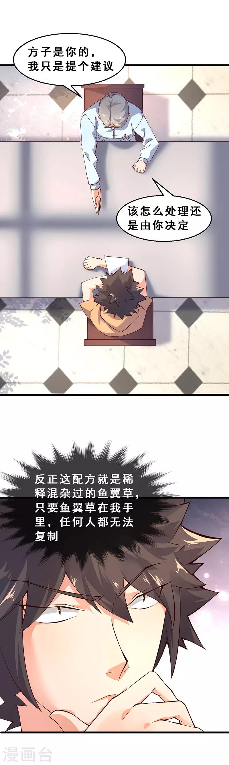 第41话 &lsquo;南瓜汤&rsquo;行动-第42话