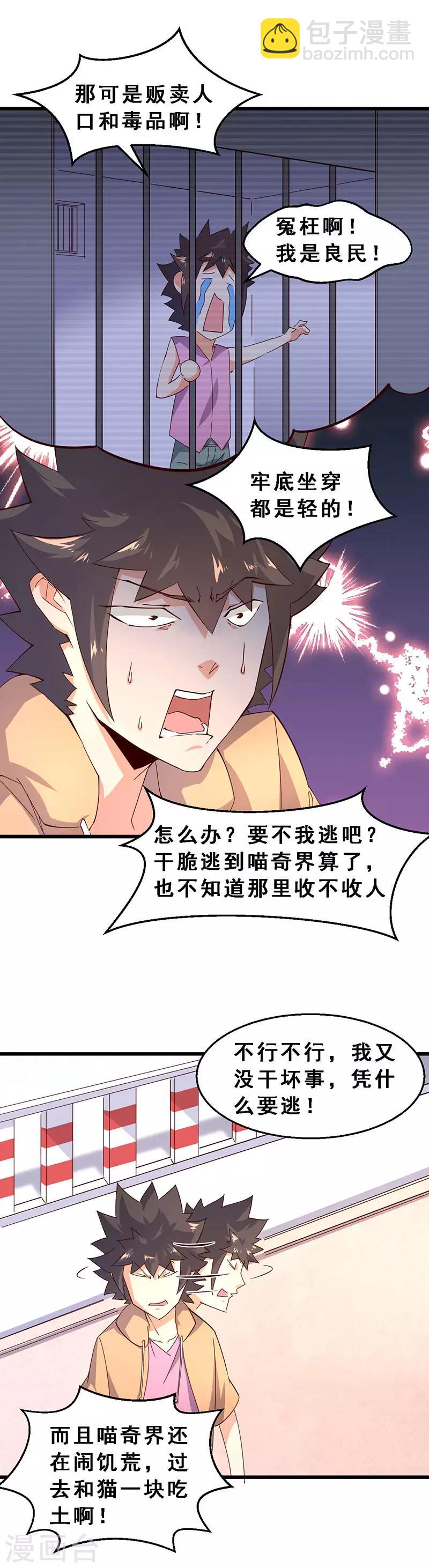 第41话 &lsquo;南瓜汤&rsquo;行动-第42话