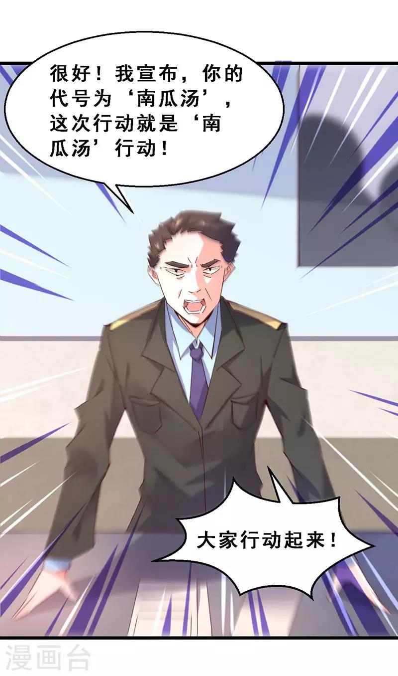 第41话 &lsquo;南瓜汤&rsquo;行动-第42话