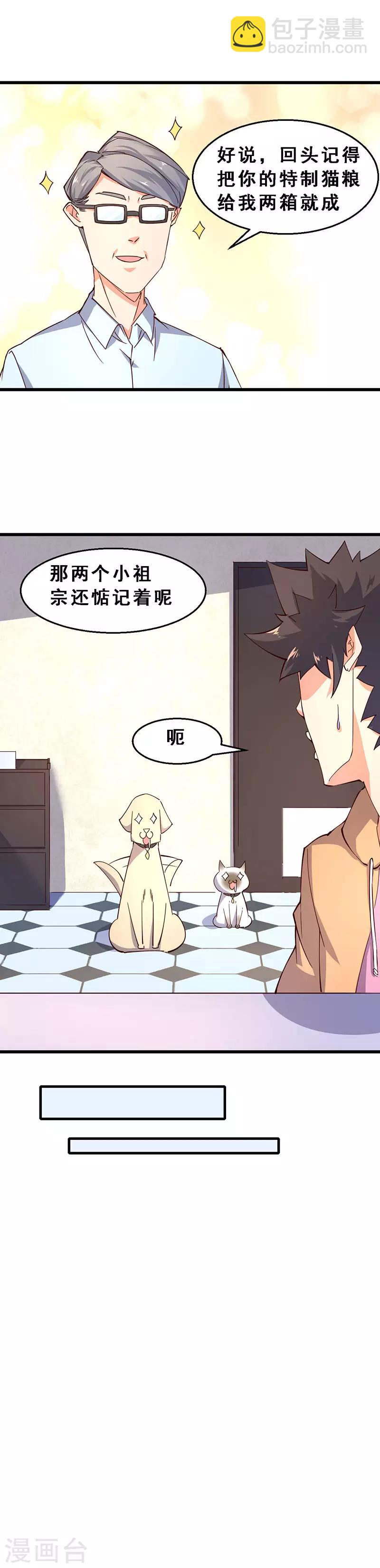 第41话 &lsquo;南瓜汤&rsquo;行动-第42话