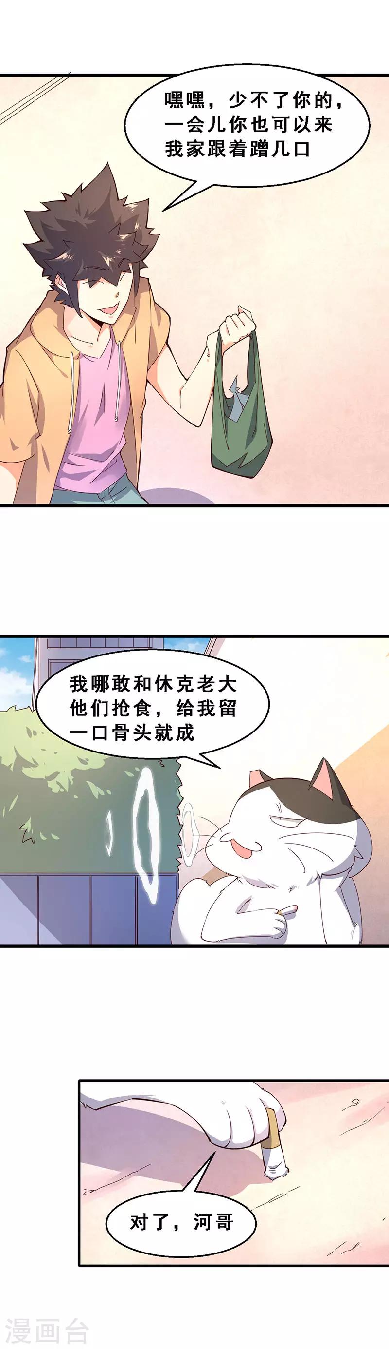 第41话 &lsquo;南瓜汤&rsquo;行动-第42话